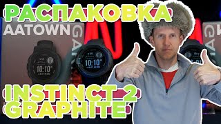 Распаковка часов Garmin Instinct 2 Graphite | Новинка магазина 2022