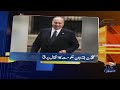 finance minister to attend prince karim aga khan funeral geo news 9 30 news updates