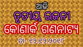 ଆଜିର ନାଟକ \