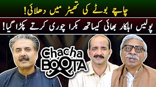 Aftab Iqbal Show | Chacha Boota | Episode 50 | 26 April 2024 | GWAI