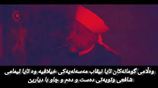 وەڵامی گومانەکان ئایا نیقاب مەسەلەیەکی خیلافیە وە ئایا ئیمامی شافعی وتویەتی دەست و دەم و چاو دیاربێ