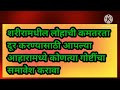 शरीरामधील लोहाची कमतरता दूर करण्यासाठी आपल्या आहारामध्ये कोणत्या गोष्टींचा समावेश करावा..