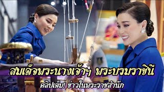 สมเด็จพระนางเจ้าฯ พระบรมราชินี  เสด็จพระราชดำเนิน ทรงเปิดงานอัตลักษณ์แห่งสยาม ครั้งที่ ๑๔|กลางกรุง