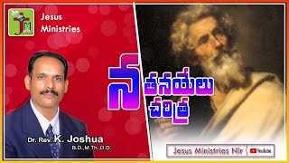 నతనయేలు చరిత్ర | మార్కు 3 : 18 | 30 mins Message