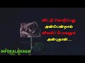 Relationship Quotes in Tamil - 09 | உறவுகள் பற்றிய சில வரிகள் - 09 |  Sad quotes in Tamil