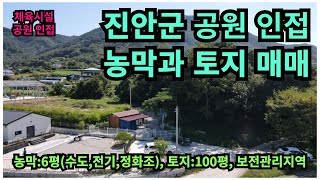 #매물번호:2024-213# 진안군 공원과 운동장 접한 신축 농막과 소형 토지, 농촌체류형쉼터 및 농막, 토지:100평, 농막:6평(2023년식).