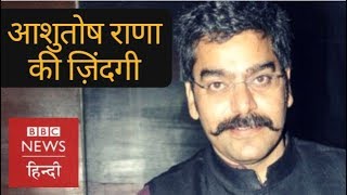 Bollywood Actor Ashutosh Rana talks about his Life Journey and Film Career (BBC Hindi)