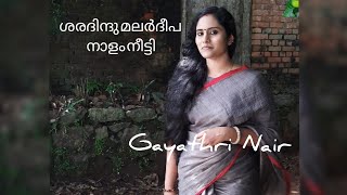 saradindu malardeepa | ശരദിന്ദു മലർദീപ നാളം നീട്ടി |A humble Try