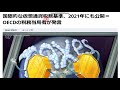 【カルダノada 10万円勝負！】20201127 第624話 oecd2021第3四半期国際税務基準　200 665円（ 100.7％）