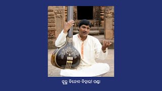 Ana Go Sakhi (Chinta Kamodi) | ଅନା ଗୋ ସଖୀ | Guru Binod Bihari Panda | Odissi Music (ଓଡ଼ିଶୀ ସଙ୍ଗୀତ)