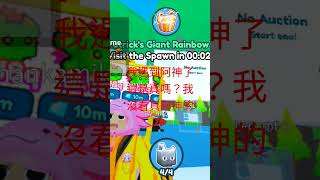 Roblox，寵物模擬器X正版，第7集，40集：我遇到了阿神 這ID是真的嗎？#shorts