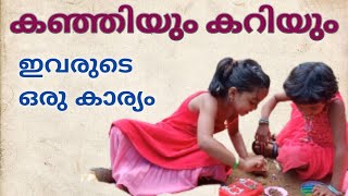 അമ്മേം കുഞ്ഞും വരുന്നുണ്ട് കേട്ടോ | കുട്ടിക്കാലത്തെ ഓർമ്മകൾ | MisachuWorld | MalayalamVideos |