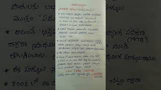 భారత రాజ్యాంగం - ప్రాథమిక హక్కులు ( ముఖ్య విషయాలు ) || Bits for TSPSC \u0026 APPSC exams