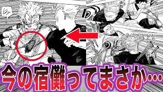 【最新262話】乙骨in五条との肉弾戦を見て今の宿儺のヤバさに気づいた読者の反応集【呪術廻戦】