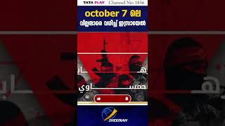 october 7 ലെ വില്ലന്മാരെ വധിച്ച്  ഇസ്രായേൽ