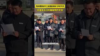 驾校教练开工前集体练习夸学员：你是我见过的最聪明的学员，网友笑说千万别出事