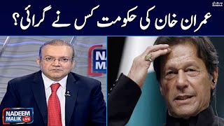 Imran Khan ki hukumat kisnay girai ? | Nadeem Malik Live | SAMAA TV