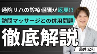 リハビリ併用 問題勃発！