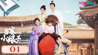 MULTISUB【当家小娘子 Invincible Stepmother】EP01 | 武打女星回溯古代变后娘 | 金美辰/陈俊宇/朱彬予 | 古装剧情片 | 优酷 YOUKU