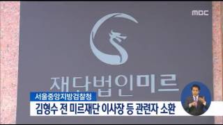 [16/10/23 정오뉴스] 김형수 미르재단 前 이사장 검찰 소환