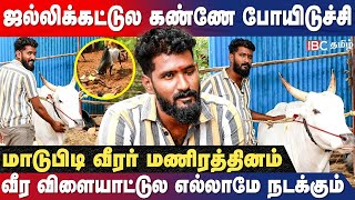 பயமா...? மாஸ் காட்டும் Mudakkathan Maniratnam | Jallikattu 2025 Bulls | Madurai | IBC Tamil