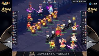 【186联武神坛】大观园 VS 曲阜孔庙（积分赛第一场）