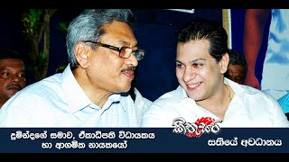 දුමින්දගේ සමාව,  ඒකාධිපති විධායකය හා ආගමික නායකයෝ