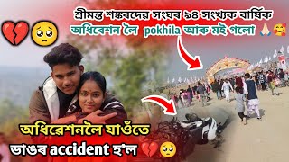 অধিৱেশনলৈ যাওঁতে ডাঙৰ accident হ'ল 💔🥺 @Akashbhai17 Assamese vlog video #fouryourepage