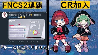 【㊗CR加入】るなぺぽデュオがCrazy raccoonに加入した件について解説【フォートナイト Fortnite】