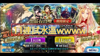 【FGO】Fate/Grand Order Lostbelt No.5 2部5章 ガチャ 抽卡 超人オリオン エウロベ ｜我的目標是三星帥哥(n‘∀‘)η