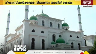 മതസൗഹാർദ്ദത്തിന്റെ മധുരം നുകർന്ന് മലപ്പുറം തിരൂരങ്ങാടി കൊടിഞ്ഞി പഴയ ജുമുഅത്ത് പള്ളി