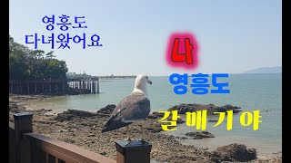 영흥도 십리포 해수욕장을 잠깐 둘러 보았습니다#I took a short tour of Sipripo Beach in Yeongheungdo.