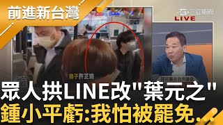 【1355直播】0101 前進新台灣LIVE直播 │王偊菁 主持│【前進新台灣 完整版】20250101│三立新聞台