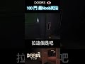 roblox doors👁️ 100門最noob的死法🙄【完整影片在留言】