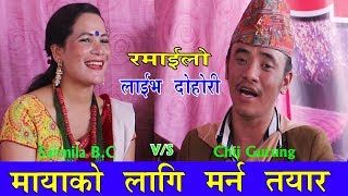 छुटेको माया फेरी भेटिए Sarmila Bc/Chij gurung/LIVE Dohori 2019/२०७६