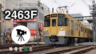 [挑戦] 西武鉄道全編成　映像記録化計画　第172回 2463F