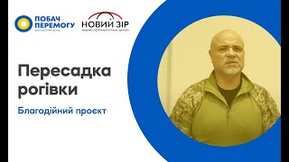 Відгук після надскладної операції на рогівці ока