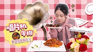 E94 Cook Steak with the Gramophone of My Boss | Ms Yeah