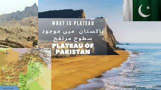 WHAT IS PLATEAU IN GEOGRAPHY| PLATEAUS OF PAKISTAN| POTHWAR PLATEAU| BALOCHISTAN PLATEAU