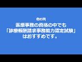 考えなきゃヤバい？医療事務員がスキルアップする為の簡単ステップ