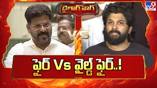 Dialogue War : ఫైర్ Vs వైల్డ్ ఫైర్..! | CM Revanth Reddy Vs Allu Arjun - TV9