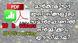 Pdf making (mark list, spread sheet)എങ്ങനെ മാർക്ക്‌ ലിസ്റ്റ് pdf ആയി നിർമ്മിക്കാം |Wps office app