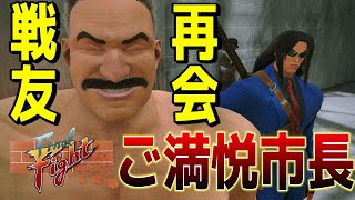 【恐れずに】カルロス宮本との感動の再開！？ハガー市長のワールドツアー　ネタバレあり【ストリートファイター６】 #5