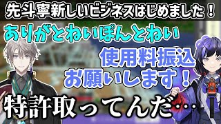 【2視点動画】自分の名前が使われたフレーズを言った甲斐田に使用料を要求する先斗寧【にじさんじ切り抜き/先斗寧/甲斐田晴】