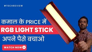 Budget RGB LED Lightstick for Photography \u0026 Videography | Digitek लाइट स्टिक  DSL-25W