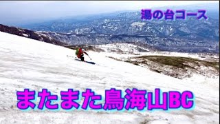 またまた鳥海山へバックカントリースキーに行っちゃいました♪薮漕ぎあり、急登あり、雪庇あり…でも最高♪