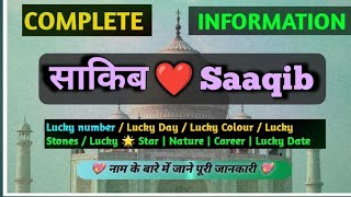 Name Meaning Saaqib | Saaqib Naam Ki Rashi | Saaqib Naam Ka Matlab | All Information