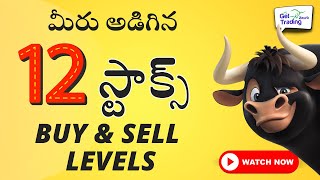 💥12 Stocks Buy and Sell Levels ✅Stock Recommendations Telugu ✅Stocks to Invest right now