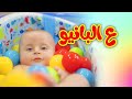 ع البانيو - سند مقداد | طيور بيبي Toyor Baby