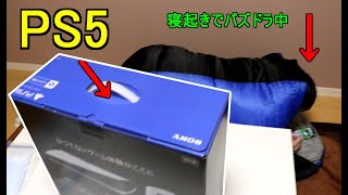 【ドッキリ】寝起きにPS5をいきなりサプライズプレゼントしてみた